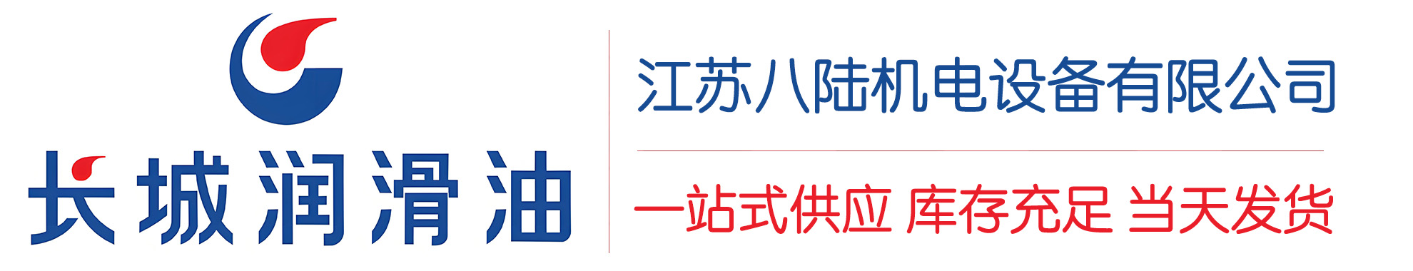 三才镇长城润滑油总代理商,三才镇长城润滑油授权经销商,三才镇长城液压油代理商
